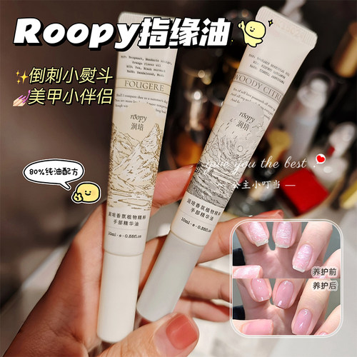 甲面养护！~润培香氛植萃指缘油