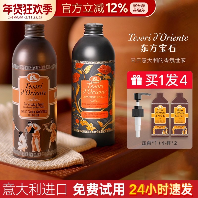 东方宝石沐浴露液水莲花海洋香氛留香男士香水沐浴乳官方旗舰店女