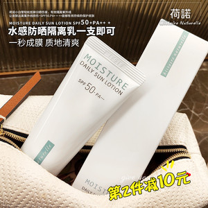 现货荷诺小白管活性水感防晒霜隔离妆前乳spf50清爽滋润孕妇可用