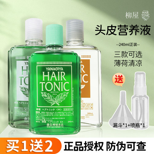 日本进口柳屋营养液精华液头皮护理旗舰店正品清仓240ml - 封面