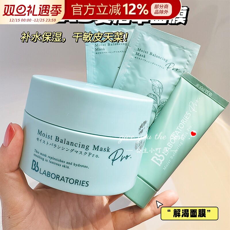 巨补水~日本BbLAB苾莱宝复活草涂抹面膜2.0版保湿修护提亮