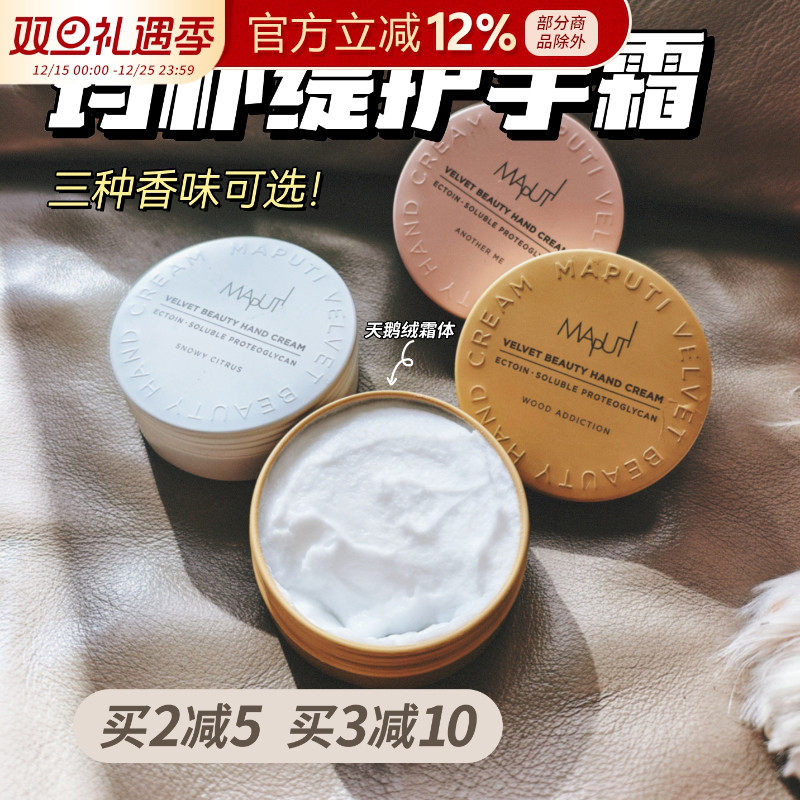 Maputi玛朴缇天鹅绒绷带护手霜滋润保湿补水防干裂便携秋冬女