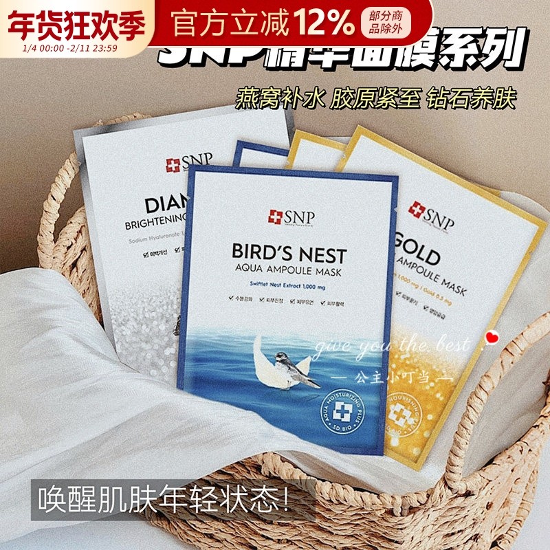 韩国进口SNP爱神菲海洋燕窝黄金胶原钻石亮白安瓶精华面膜补水女