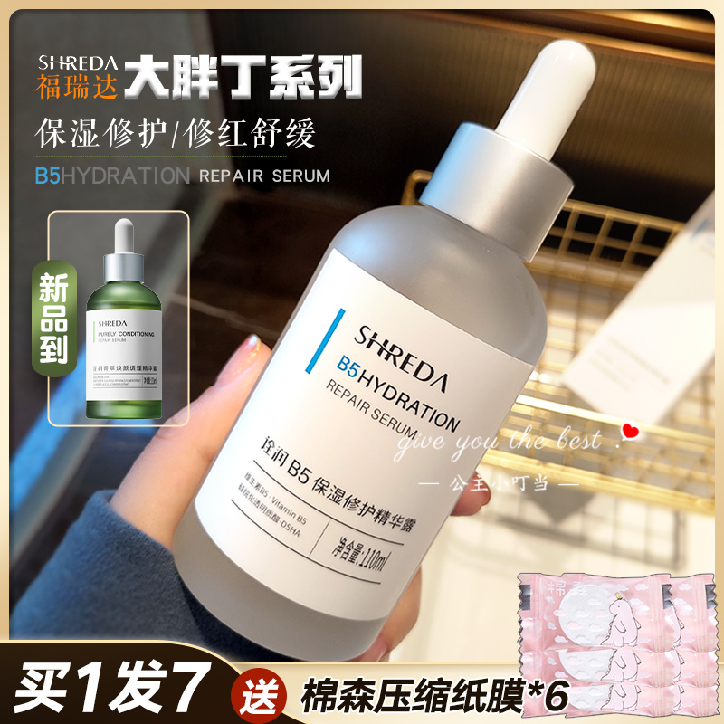 福瑞达诠润B5修护玻尿酸精华液抗氧化补水保湿橄榄色修控油原液