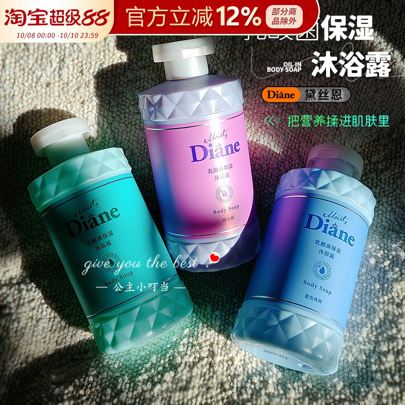 日本黛丝恩diane香氛精油沐浴乳滋养保湿持久留香温和沐浴露男女