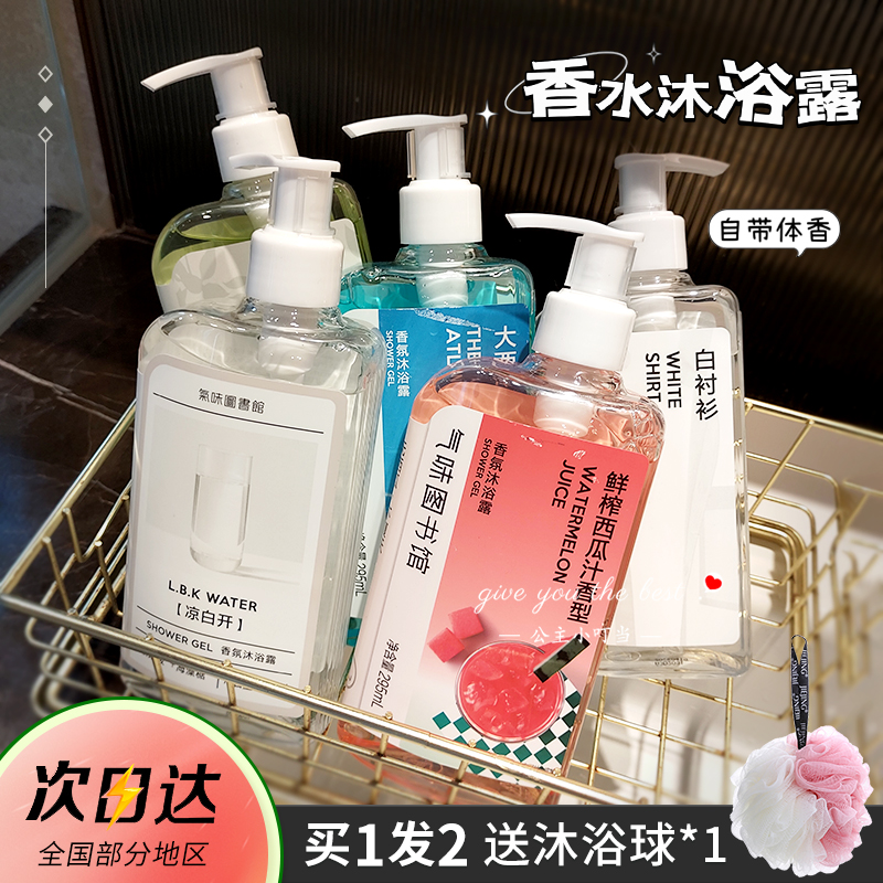 气味图书馆香氛沐浴凉白开