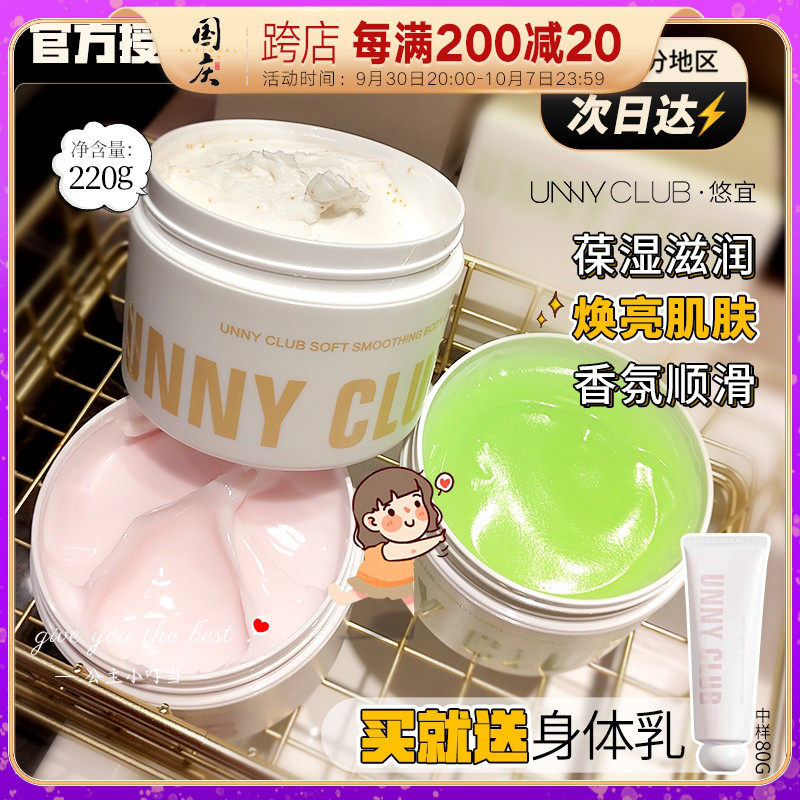 unny身体乳学生（unny水乳适合学生）