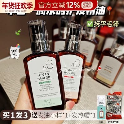 raip露博森R3护发精油