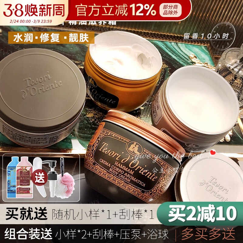 意大利进口东方宝石香氛水莲花身体乳持久补水保湿滋润秋冬沐浴露