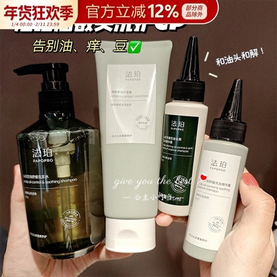 法珀清爽控油去屑洗发水