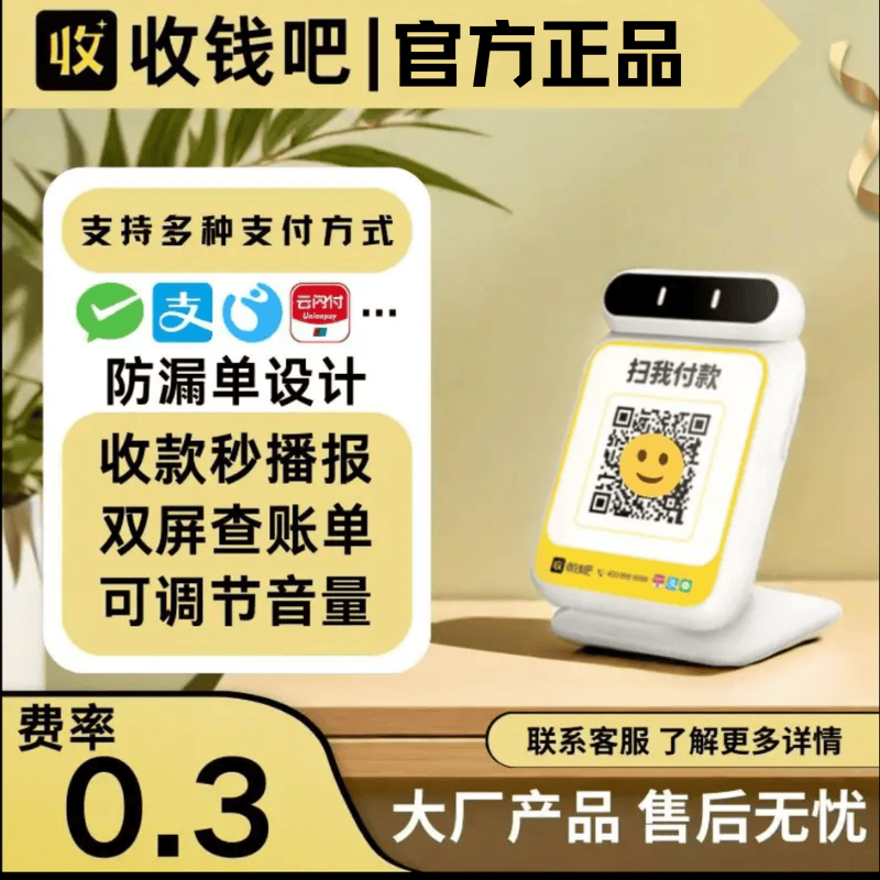 智能收钱播报器收钱吧