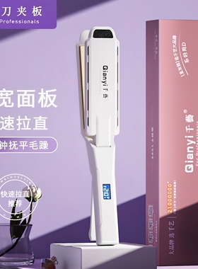 千艺加宽面板电夹板理发店专用