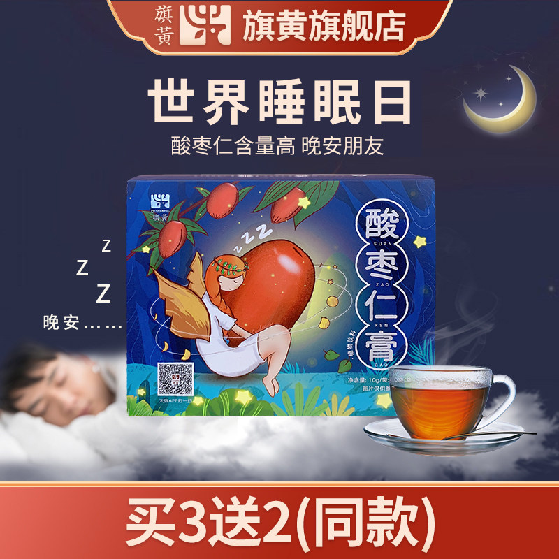 【旗黄】酸枣仁膏蜂蜜红糖茶睡眠质量差晚安膏滋方非氨基丁酸
