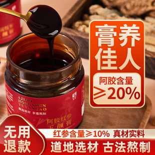旗黄阿胶红参玉颜膏即食阿胶膏糕升级玉灵膏呵护女性古法膏方