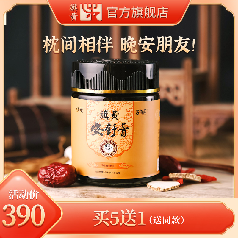 旗黄安舒膏正品酸枣仁百合大枣阿胶茯苓黄精蜂蜜养生膏滋非遗传承