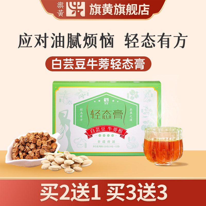 旗黄白芸豆牛蒡根轻态膏非遗熬制修身荷叶茯苓薏苡仁膏滋