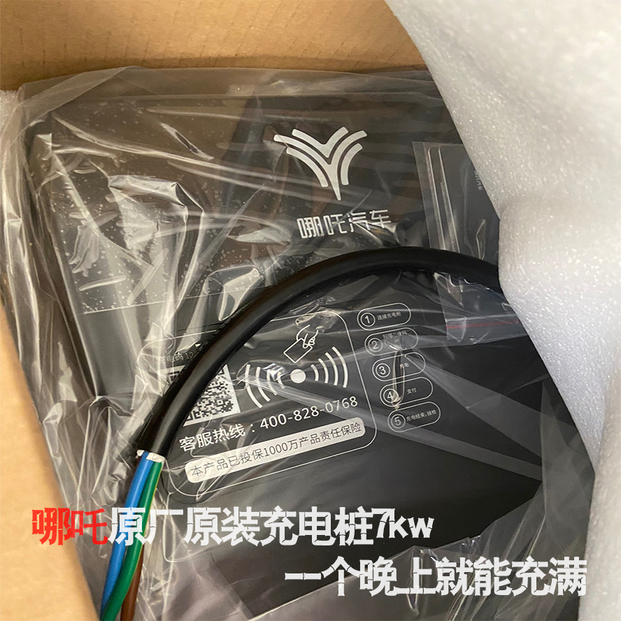 八达充电器7kw新能源汽车星星