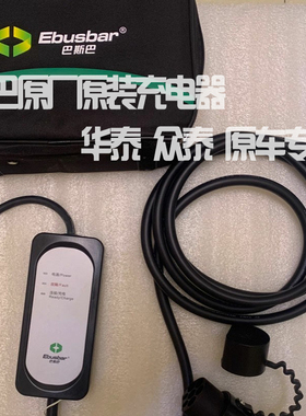 华泰xev260众泰e200北汽e150充电枪新能源汽车交流充电枪桩器电动