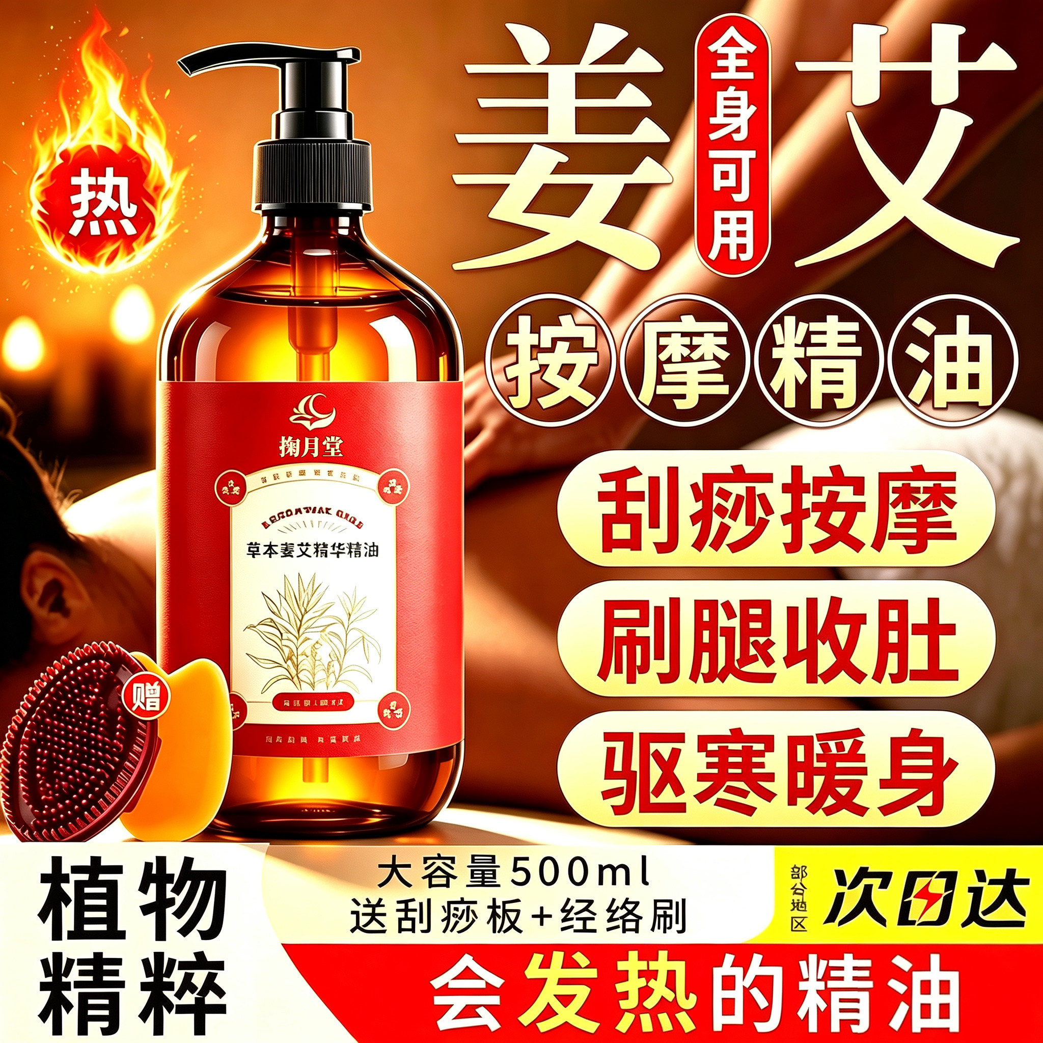 电动经络刷按摩油全身通用刮痧揉腹部小腿肚子带脉疏通神器专用油