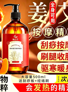 电动经络刷按摩油全身通用刮痧揉腹部小腿肚子带脉疏通神器专用油