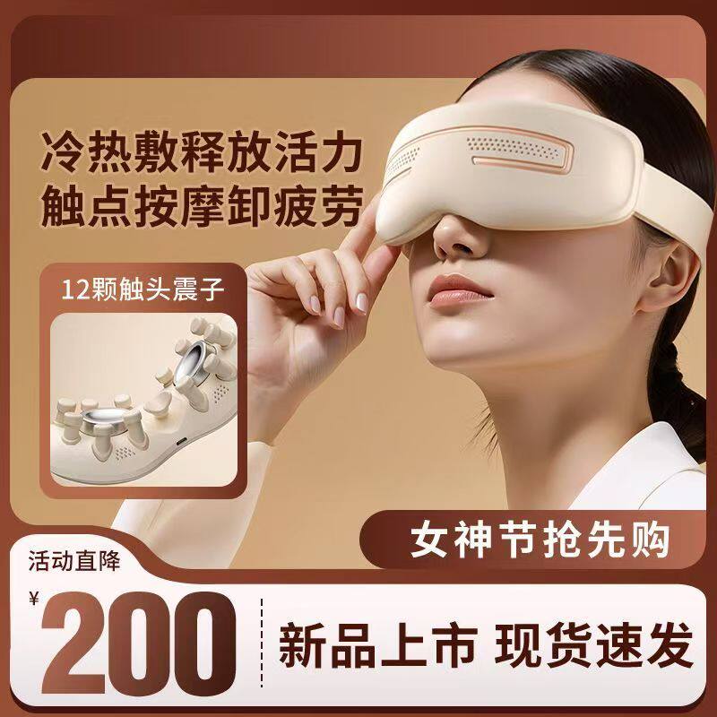新款眼部按摩仪 冷热敷智能护眼器 润眼仪 眼保健仪