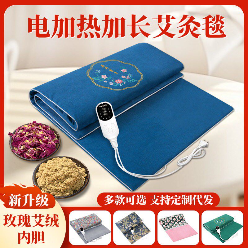 家用电加热艾灸毯艾草艾灸电热毯艾绒养生毯子保暖热敷垫艾灸毯子