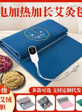 家用电加热艾灸毯艾草艾灸电热毯艾绒养生毯子保暖热敷垫艾灸毯子