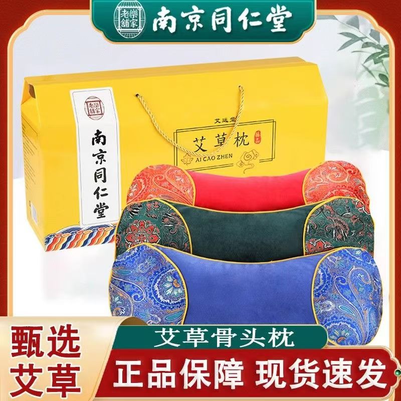南京同仁堂电加热骨头枕家用天鹅绒护颈枕艾灸多功能艾草颈椎枕