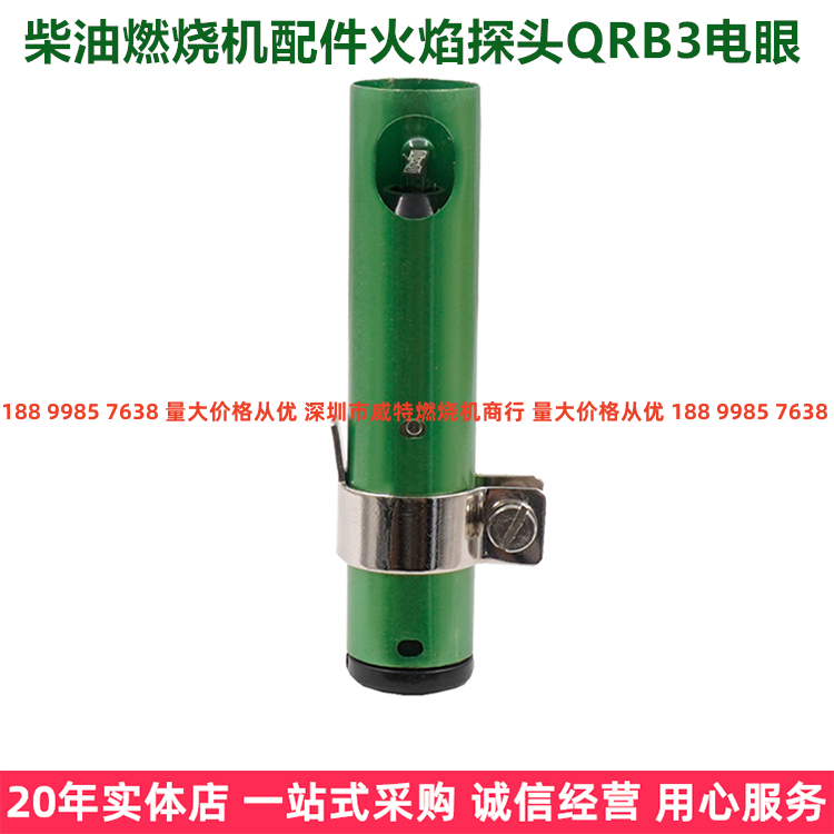 柴油燃烧机配件QRB3电眼火焰探头感光电眼百得燃烧器用电眼现货