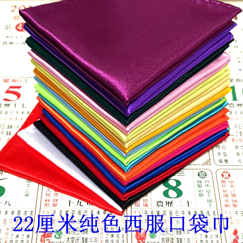 西服口袋巾 纯色 小方巾 手巾 婚庆服饰 韩版 男士宴会绅士手帕