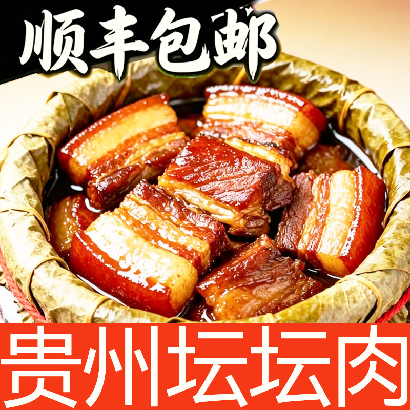 屯堡源香坛子肉坛坛肉好吃