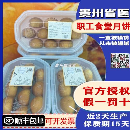 省医月饼薄皮贵州贵阳酥皮月饼