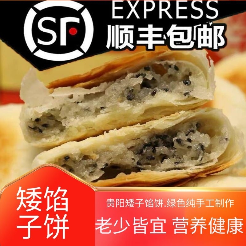 矮子馅饼贵阳酥皮纯手工制作