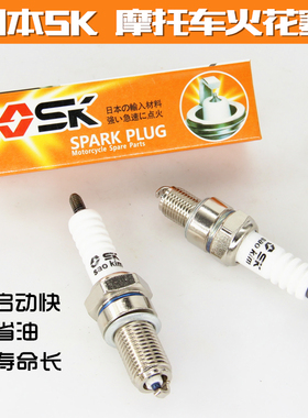 日本SK火花塞摩托车D8TC A7TC 70 110 125火嘴配件弯梁踏板骑士车