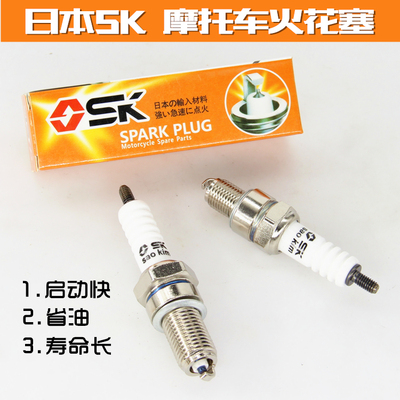 日本sk火花塞摩托车火嘴弯梁骑士