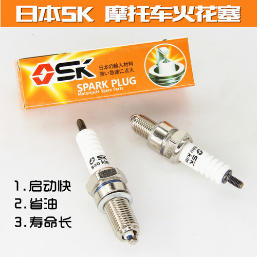 日本sk火花塞摩托车火嘴弯梁骑士