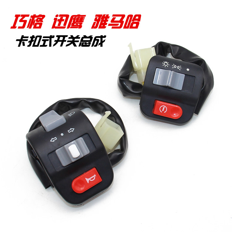 雅马哈摩托车巧格碟刹喇叭开关