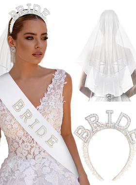 准新娘婚前派对Bride珍珠水钻发箍头纱肩带皇冠bridal shower道具