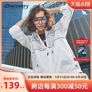 皮肤衣防紫外线运动户外风衣防晒服外套 Discovery防晒衣女夏季