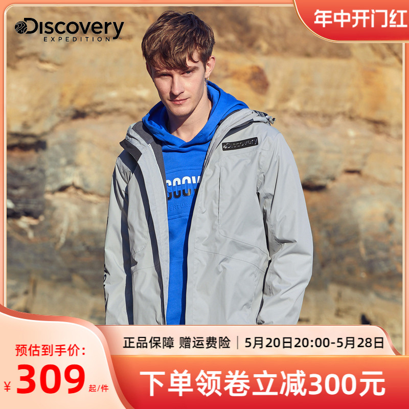 Discovery冲锋衣男三合一可拆卸户外秋冬套绒加厚保暖防风外套