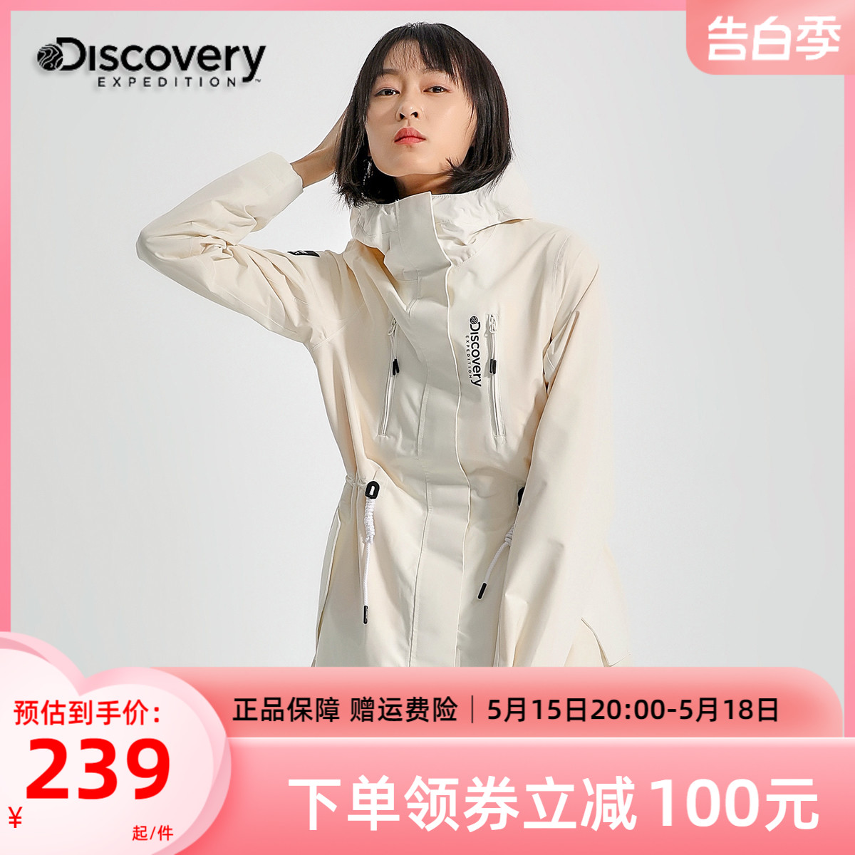 Discovery冲锋衣女户外防风运动外套休闲风衣防水新款夹克登山服