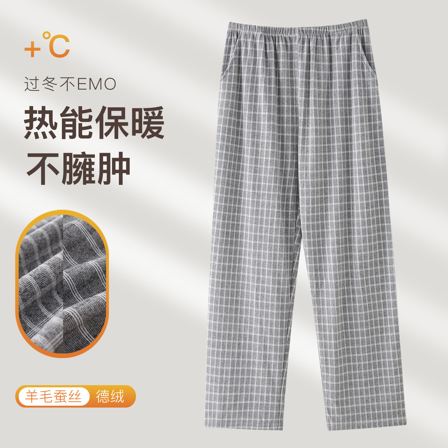 睡裤男德绒蚕丝保暖休闲家居裤