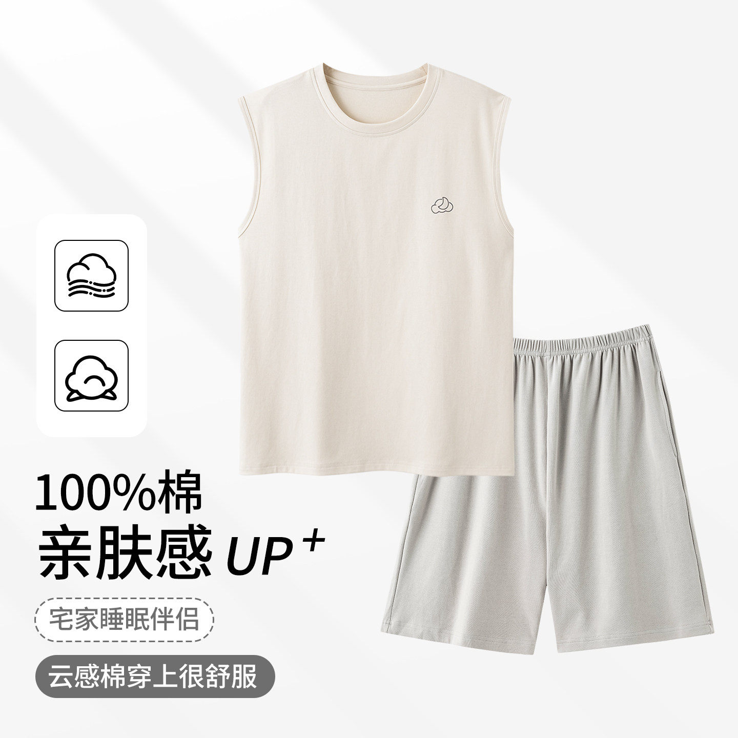 简约风男士纯棉背心睡衣套装春夏季无袖短裤套头透气可外穿家居服
