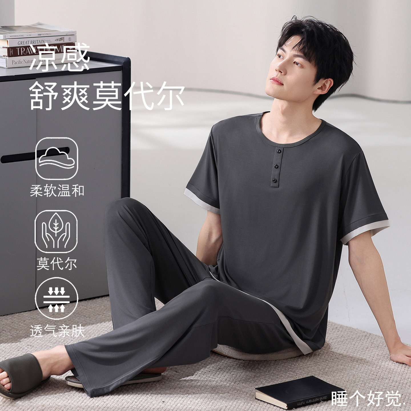 [舒爽凉感]夏季睡衣男莫代尔2026新款短袖长裤套头男士套装家居服