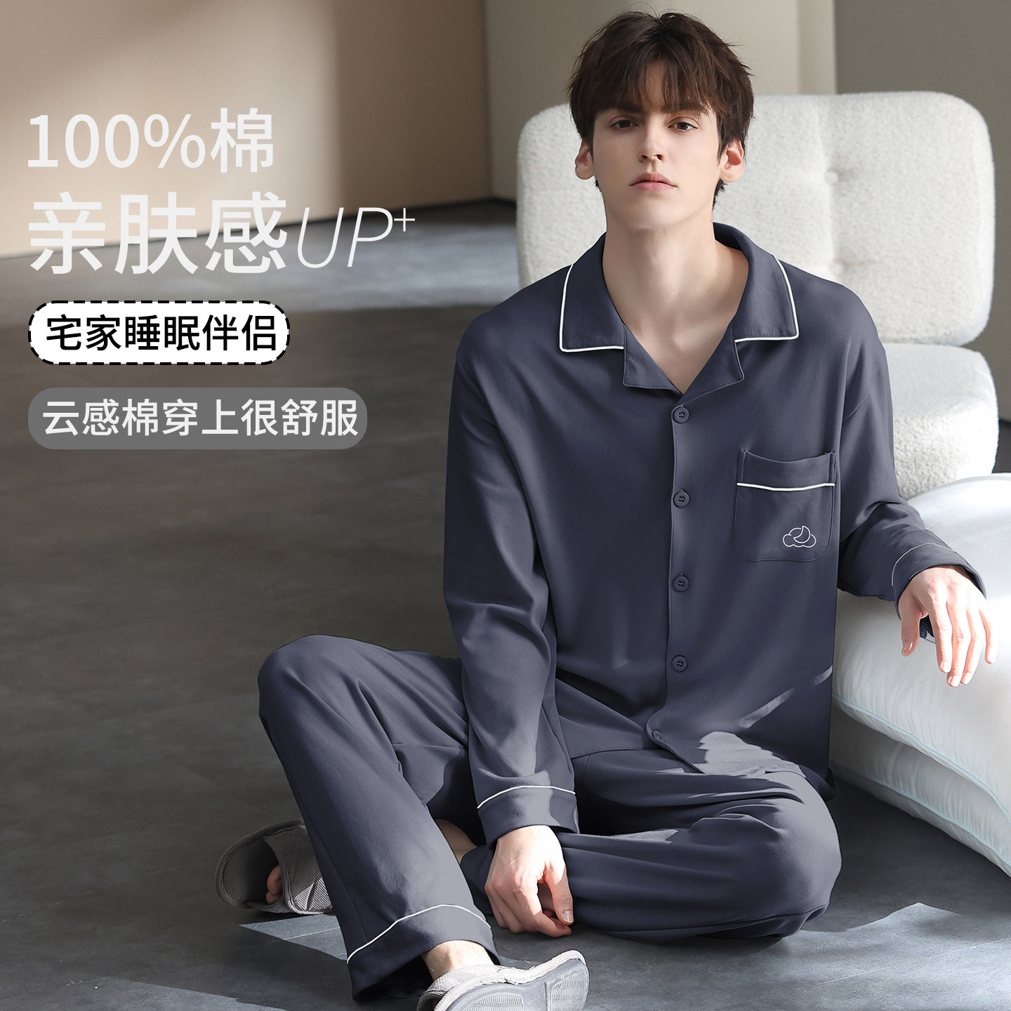 男士秋季纯棉轻奢可外穿睡衣套装