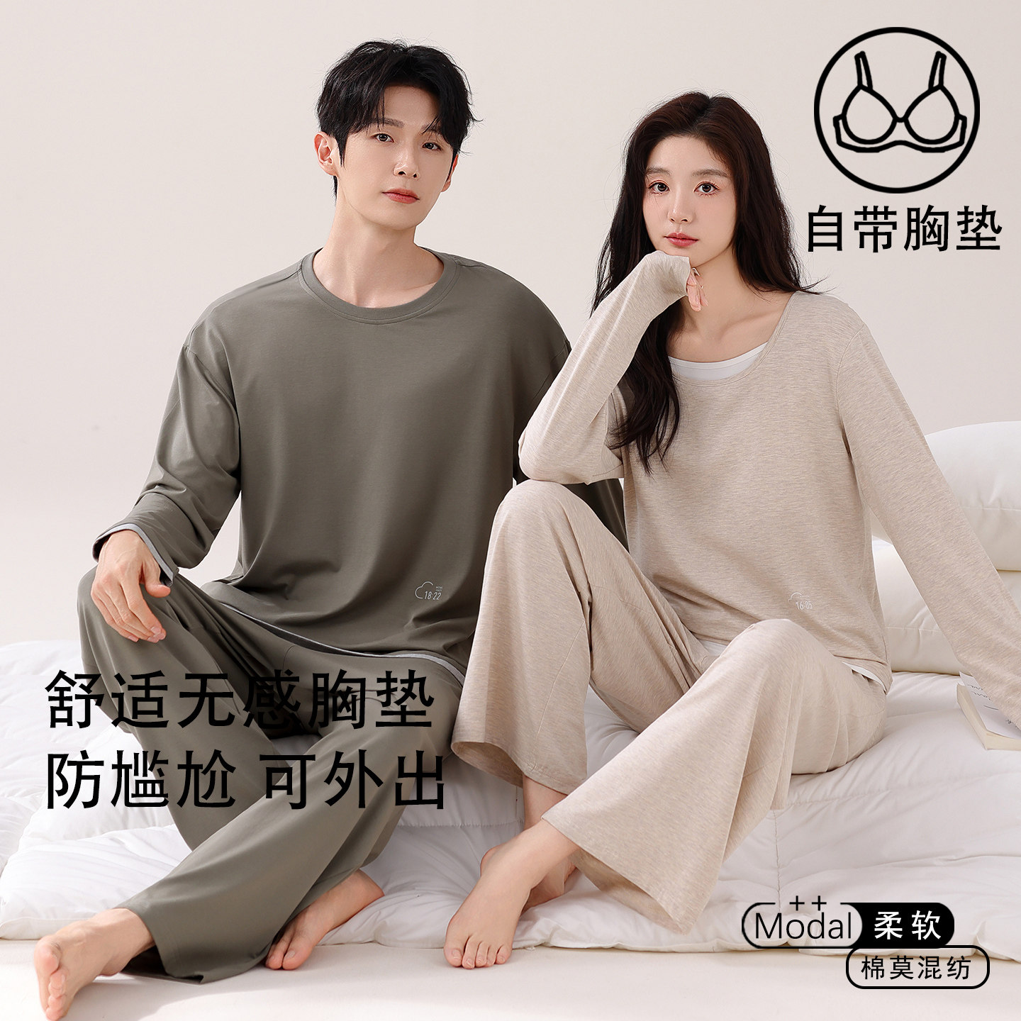 超柔软棉莫混纺情侣睡衣秋季带胸垫套头家居服套装可外穿圆领男女