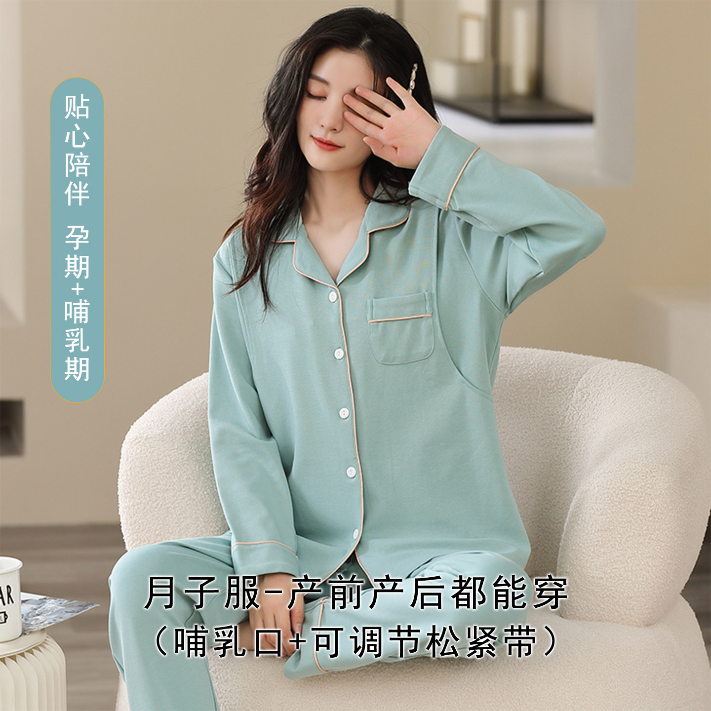 孕妇月子哺乳艾草开衫睡衣女套装