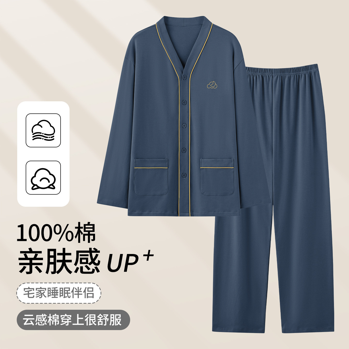 纯棉男士秋季V领开衫睡衣套装