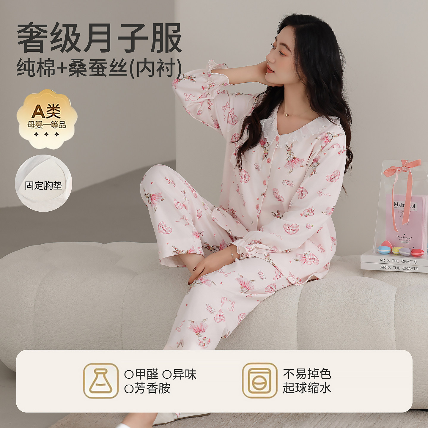A类纯棉哺乳胸垫月子服套装