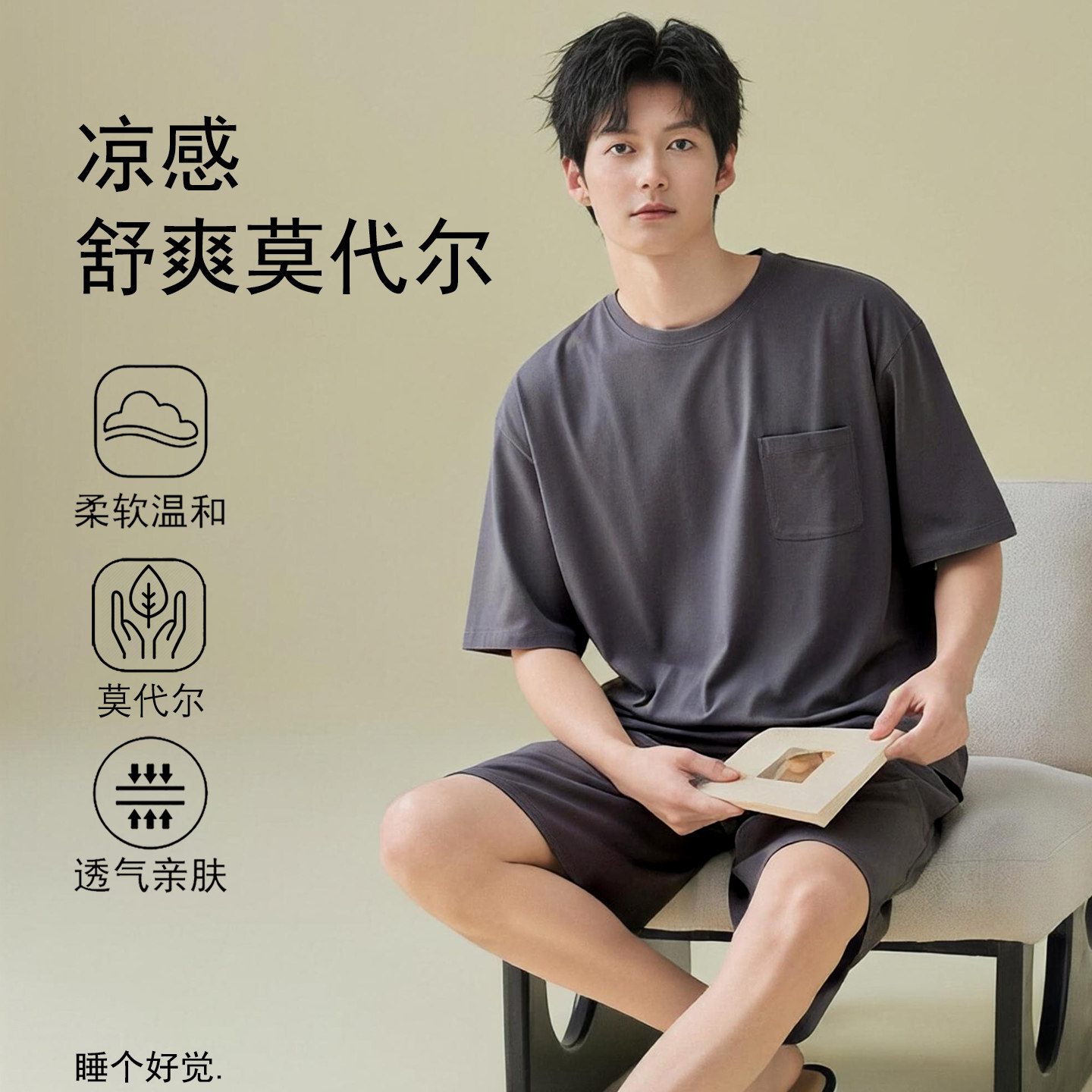 青少年凉感莫代尔睡衣男士夏季短袖套头式短裤透气柔软家居服套装